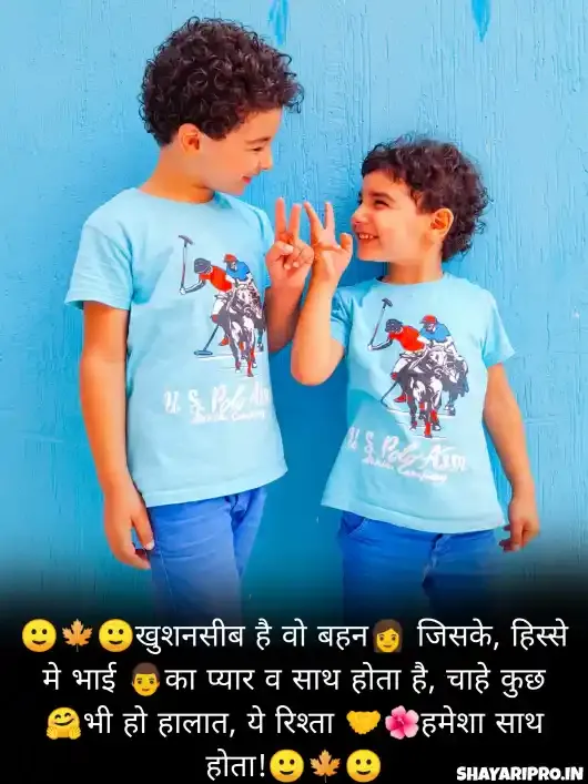 Bhai Ke Liye Shayari In Hindi