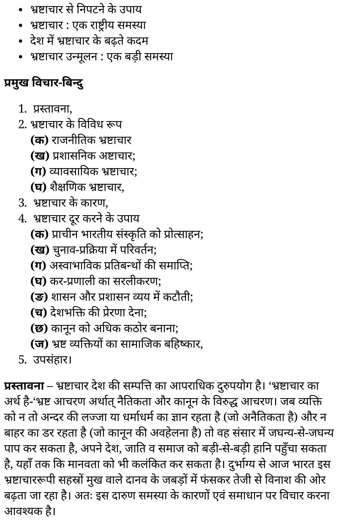 कक्षा 11 साहित्यिक हिंदी समस्यापरक निबंध  के नोट्स साहित्यिक हिंदी में एनसीईआरटी समाधान,   class 11 sahityik hindi samasya parak nibandh,  class 11 sahityik hindi samasya parak nibandh ncert solutions in sahityik hindi,  class 11 sahityik hindi samasya parak nibandh notes in sahityik hindi,  class 11 sahityik hindi samasya parak nibandh question answer,  class 11 sahityik hindi samasya parak nibandh notes,  11   class samasya parak nibandh in sahityik hindi,  class 11 sahityik hindi samasya parak nibandh in sahityik hindi,  class 11 sahityik hindi samasya parak nibandh important questions in sahityik hindi,  class 11 sahityik hindi  samasya parak nibandh notes in sahityik hindi,  class 11 sahityik hindi samasya parak nibandh test,  class 11 sahityik hindi samasya parak nibandh pdf,  class 11 sahityik hindi samasya parak nibandh notes pdf,  class 11 sahityik hindi samasya parak nibandh exercise solutions,  class 11 sahityik hindi samasya parak nibandh, class 11 sahityik hindi samasya parak nibandh notes study rankers,  class 11 sahityik hindi samasya parak nibandh notes,  class 11 sahityik hindi  samasya parak nibandh notes,   samasya parak nibandh 11  notes pdf, samasya parak nibandh class 11  notes  ncert,  samasya parak nibandh class 11 pdf,   samasya parak nibandh  book,    samasya parak nibandh quiz class 11  ,       11  th samasya parak nibandh    book up board,       up board 11  th samasya parak nibandh notes,  कक्षा 11 साहित्यिक हिंदी समस्यापरक निबंध , कक्षा 11 साहित्यिक हिंदी का समस्यापरक निबंध , कक्षा 11 साहित्यिक हिंदी  के समस्यापरक निबंध  के नोट्स हिंदी में, कक्षा 11 का साहित्यिक हिंदी समस्यापरक निबंध का प्रश्न उत्तर, कक्षा 11 साहित्यिक हिंदी समस्यापरक निबंध  के नोट्स, 11 कक्षा साहित्यिक हिंदी समस्यापरक निबंध   साहित्यिक हिंदी में, कक्षा 11 साहित्यिक हिंदी समस्यापरक निबंध हिंदी में, कक्षा 11 साहित्यिक हिंदी समस्यापरक निबंध  महत्वपूर्ण प्रश्न हिंदी में, कक्षा 11 के साहित्यिक हिंदी के नोट्स हिंदी में,साहित्यिक हिंदी  कक्षा 11 नोट्स pdf,  साहित्यिक हिंदी  कक्षा 11 नोट्स 2021 ncert,  साहित्यिक हिंदी  कक्षा 11 pdf,  साहित्यिक हिंदी  पुस्तक,  साहित्यिक हिंदी की बुक,  साहित्यिक हिंदी  प्रश्नोत्तरी class 11  , 11   वीं साहित्यिक हिंदी  पुस्तक up board,  बिहार बोर्ड 11  पुस्तक वीं साहित्यिक हिंदी नोट्स,    11th sahityik hindi samasya parak nibandh   book in hindi, 11th sahityik hindi samasya parak nibandh notes in hindi, cbse books for class 11  , cbse books in hindi, cbse ncert books, class 11   sahityik hindi samasya parak nibandh   notes in hindi,  class 11   sahityik hindi ncert solutions, sahityik hindi samasya parak nibandh 2020, sahityik hindi samasya parak nibandh  2021, sahityik hindi samasya parak nibandh   2022, sahityik hindi samasya parak nibandh  book class 11  , sahityik hindi samasya parak nibandh book in hindi, sahityik hindi samasya parak nibandh  class 11   in hindi, sahityik hindi samasya parak nibandh   notes for class 11   up board in hindi, ncert all books, ncert app in sahityik hindi, ncert book solution, ncert books class 10, ncert books class 11  , ncert books for class 7, ncert books for upsc in hindi, ncert books in hindi class 10, ncert books in hindi for class 11 sahityik hindi samasya parak nibandh  , ncert books in hindi for class 6, ncert books in hindi pdf, ncert class 11 sahityik hindi book, ncert english book, ncert sahityik hindi samasya parak nibandh  book in hindi, ncert sahityik hindi samasya parak nibandh  books in hindi pdf, ncert sahityik hindi samasya parak nibandh class 11 ,    ncert in hindi,  old ncert books in hindi, online ncert books in hindi,  up board 11  th, up board 11  th syllabus, up board class 10 sahityik hindi book, up board class 11   books, up board class 11   new syllabus, up board intermediate sahityik hindi samasya parak nibandh  syllabus, up board intermediate syllabus 2021, Up board Master 2021, up board model paper 2021, up board model paper all subject, up board new syllabus of class 11  th sahityik hindi samasya parak nibandh ,