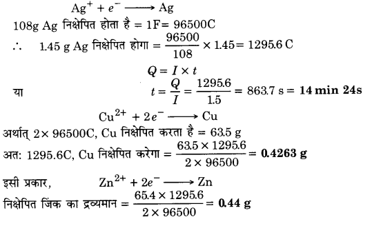 Solutions Class 12 रसायन विज्ञान-I Chapter-3 (वैद्युत रसायन)