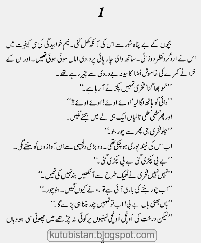 Sample page of the Saba Novel by Salma Kanwal