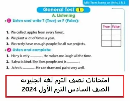 امتحانات نصف الترم لغة انجليزية الصف السادس الترم الأول 2024