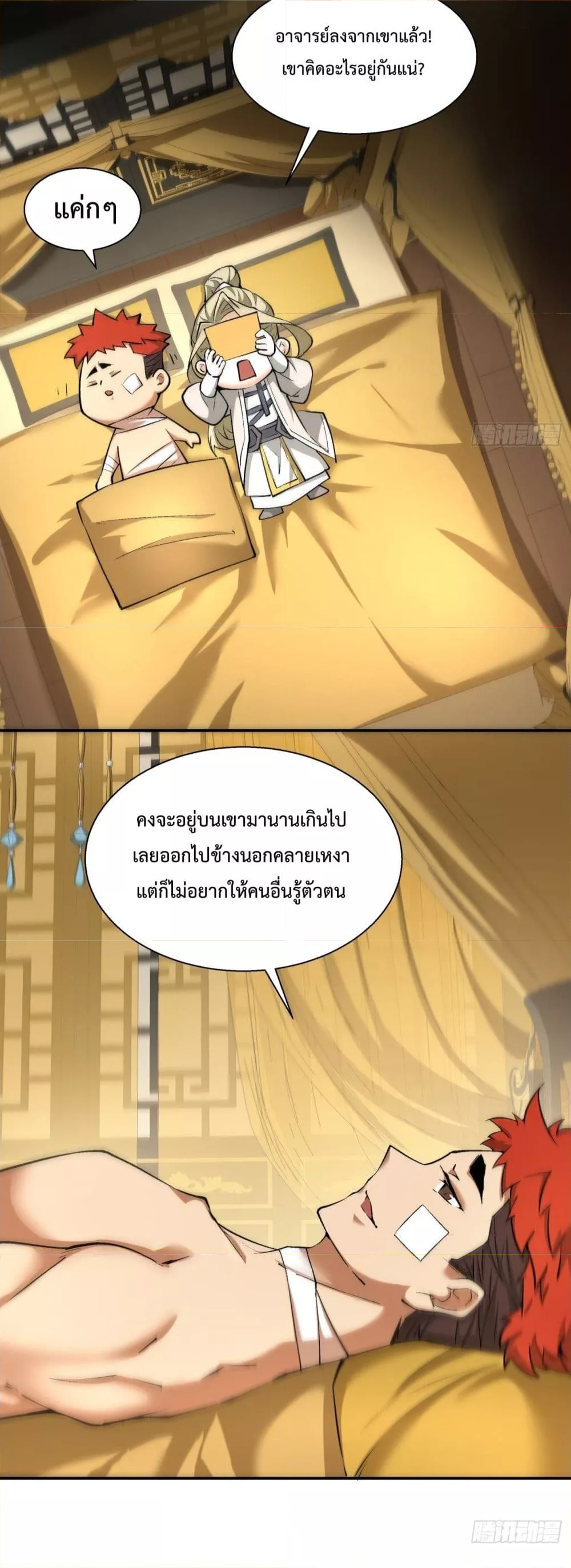 My Disciples Are All Villains ลูกศิษย์ของผม คือเหล่ายอดวายร้าย ตอนที่ 21