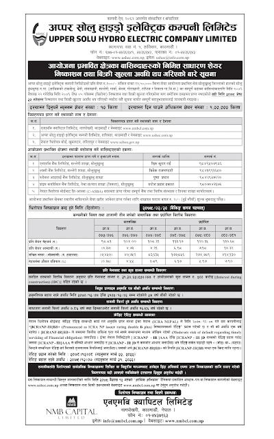 Upper Hewakhola Hydropower Company Limited (UHHCL) IPO