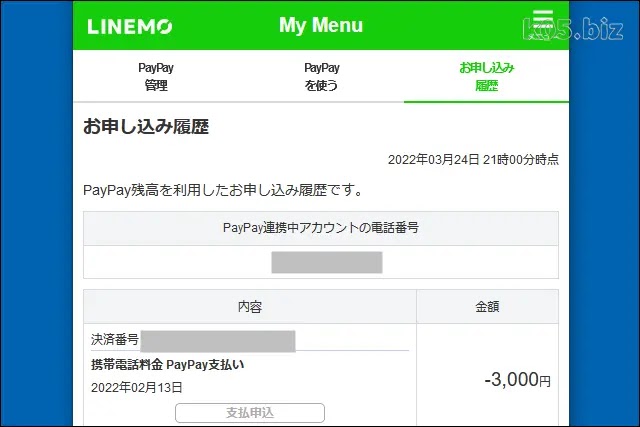 linemo-paypay02.webp