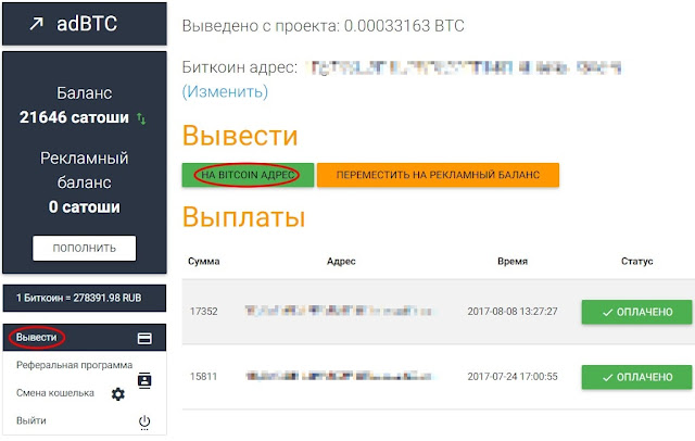 ПроектadBTC - вывод заработанных биткоинов