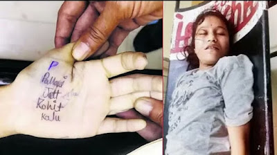 हाथ पर तीन नाम लिखकर युवती ने की आत्महत्या, पुलिस तलाश रही कनेक्शन