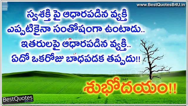 Telugu Top Good Morning and hard work Quotes Images online