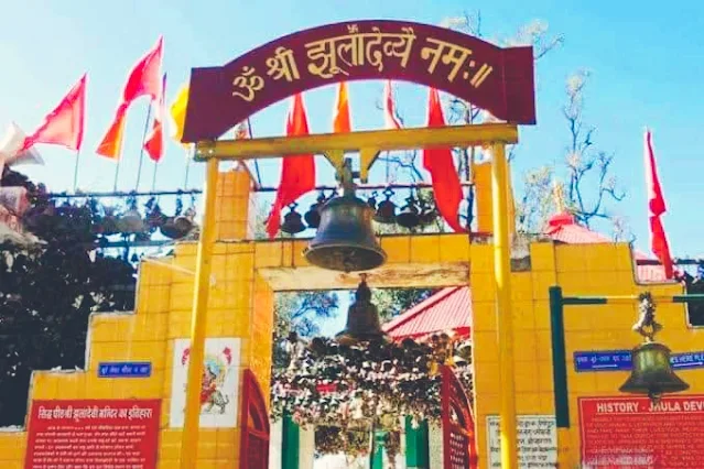 झूला देवी मंदिर रानीखेत