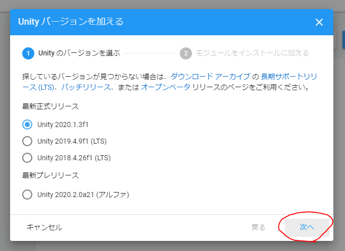 Unity Hub ユニティ インストール 導入 手順 方法 Install Setup バージョンを選ぶ 2020.1.3f1
