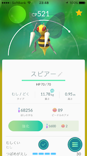 ポケモンGO スピアー