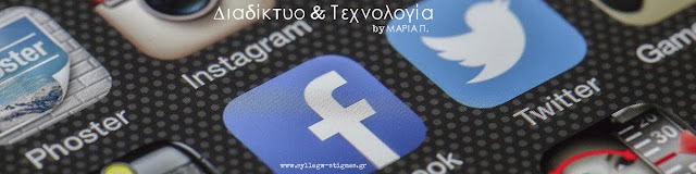 📂Αρχειοθήκη: 🌏Διαδίκτυο - Τεχνολογία / Internet - Technology (All Posts)