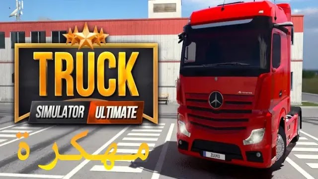 تحميل لعبة truck simulator ultimate مهكرة