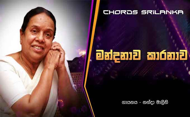 Manda Nawa Karanawa chords, Nanda Malani chords, Manda Nawa Karanawa song chords, Nanda Malani song chords,