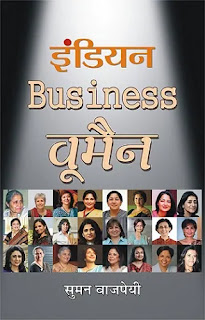 Indian Business Women in hindi Pdf, Indian Business Success Story in hindi Pdf download, Business Books in hindi Pdf, Indian Business Women Pdf in hindi.