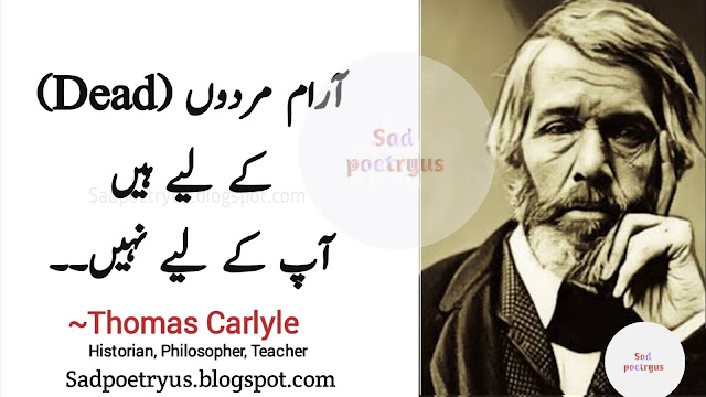 25-Famous-Thomas-Carlyle-Quotes-In-Urdu-Thomas-Carlyle-best-Quotes-in-Urdu