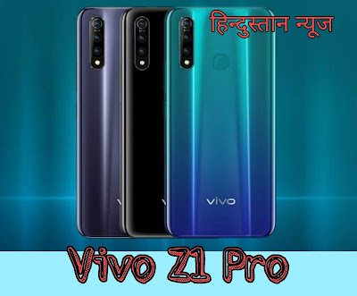 Vivo Z1 pro mobile