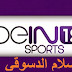 بث مباشر للقناة beIN-Sports-HD12 Live broadcast of the channel & beIN-Sports-HD12 & من اسلام الدسوقي