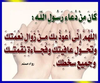 أدعية صحيحة بأذن الله ؟ دعاء النبي Prayer . dua