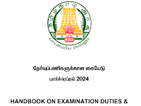 பொதுத் தேர்வுப் பணிகளுக்கான கையேடு - அரசுத் தேர்வுகள் இயக்ககம் வெளியீடு!