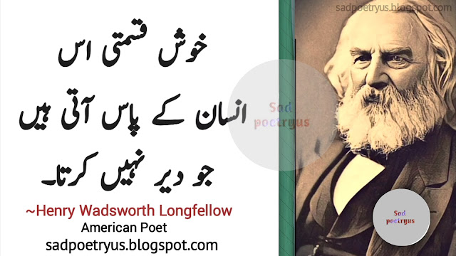 Best-20-henry-Wadsworth-Longfellow-Quotes-in-Urdu