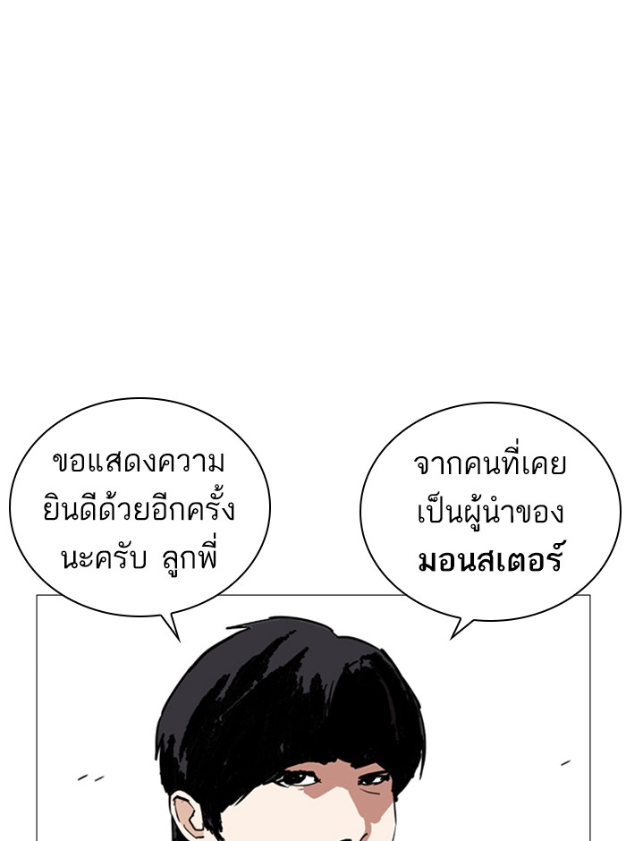 Lookism ตอนที่ 248