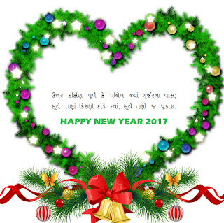 free download best top newyear greetings cards 2017 images wishes HD DP photo free download gujarati for facebook whatsapp profile photo