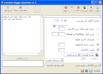 تحميل برنامج Translate Blogger Templates لتعريب قوالب بلوجر