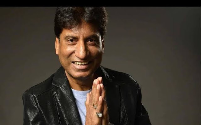 Raju Shrivastava death: कॉमेडियन राजू श्रीवास्तव का निधन;दिल्ली एम्स में 42 दिन से चल रहा था इलाज