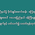 ကယား၀န္ႀကီးခ်ဳပ္ ဖဲြ႔စည္းပံုကိုနားလည္မႈလဲြေနဟု တပ္မေတာ္ေ၀ဖန္