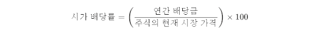 시가배당률 계산방법
