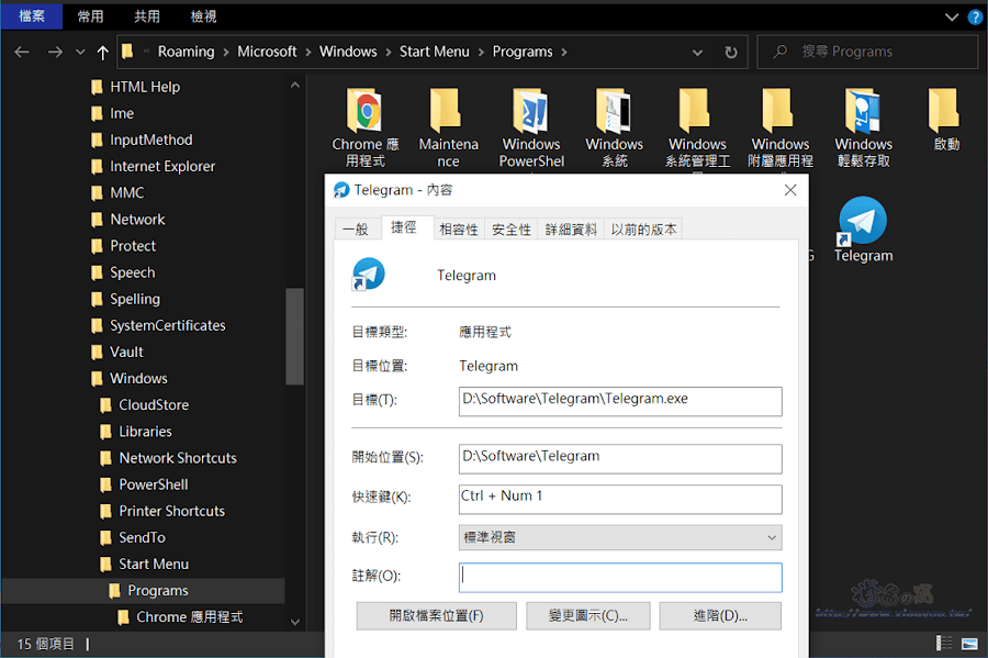 Windows 10 自訂應用程式啟動快捷鍵