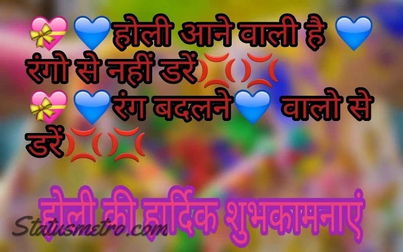 Happy Holi Status In Hindi