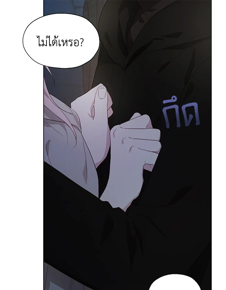 Seduce The Villain Father ตอนที่ 85