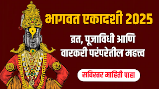 Bhagwat Ekadashi 2025 Banner