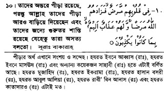 সূরা আল বাকারায় (Sura Al  Baqura)