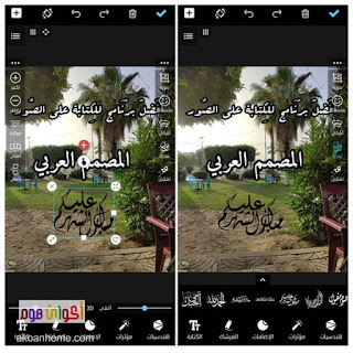 تحميل برنامج المصمم العربي للكتابة على الصور للاندرويد و للايفون أحدث إصدار