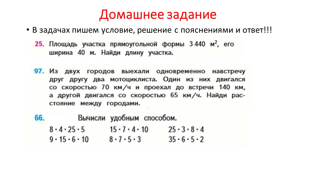 Уроки 6 класс домашние задания. Текст для 1 класс домашние задание.