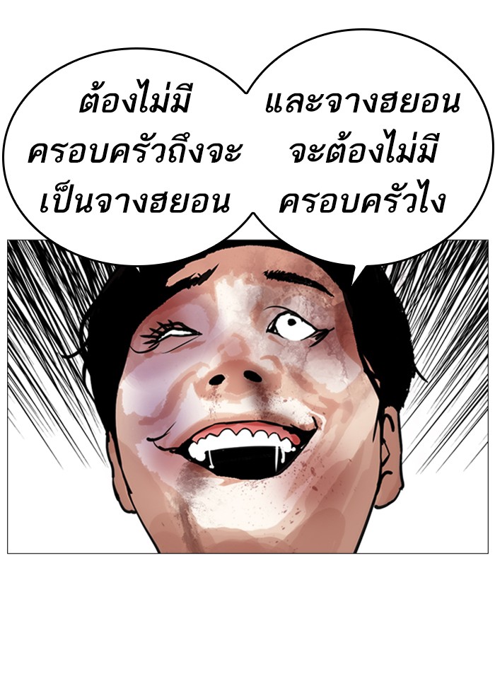 Lookism ตอนที่ 246