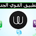 تطبيق واير Wire لإجراء مكالمات هاتفية عبر الإنترنت مجانًا