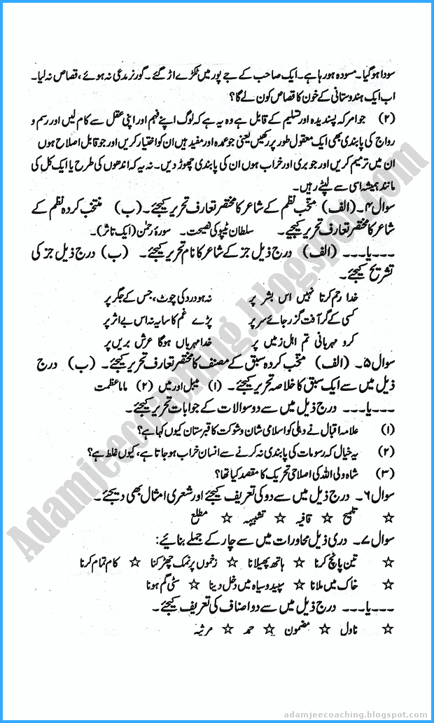 xi-urdu-past-year-paper-2017