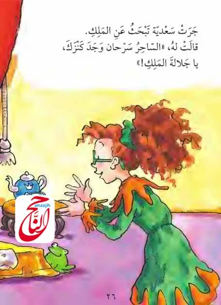 كتب اطفال والقصة اليوم بعنوان كنز الملك القصة مكتوبة ومصورة و pdf