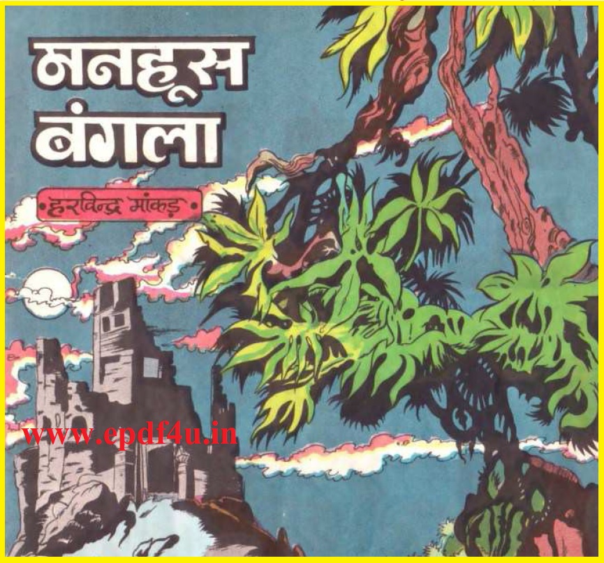 Manhoosh Bangla Horror Comics