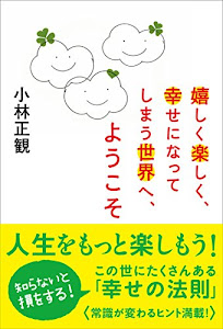 「嬉しく楽しく、幸せになってしまう世界」へようこそ