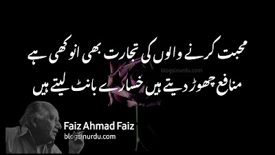Faiz Ahmad Faiz Poetry in Urdu