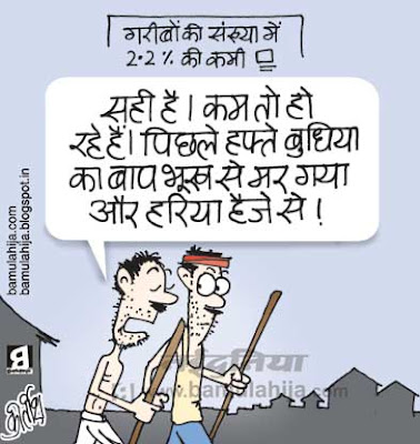 poverty cartoon, poorman, congress cartoon, upa government