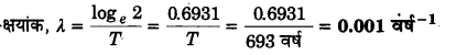 Solutions Class 12 भौतिकी विज्ञान-II Chapter-5 (नाभिक)