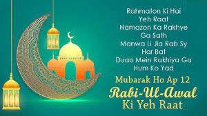 12-Rabi-Ul-Awal Mubarak wallpaper