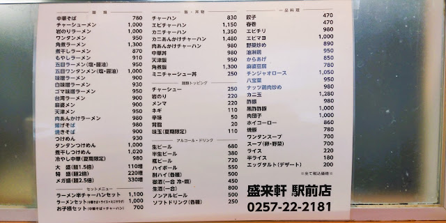 盛来軒是一家中餐廳，所以除了拉麵之外還有很多其他的菜餚。