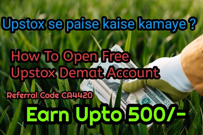 Upstox से पैसे कैसे कमाए ? Upstox Demat Account Open क्यों करबा रहा है ?