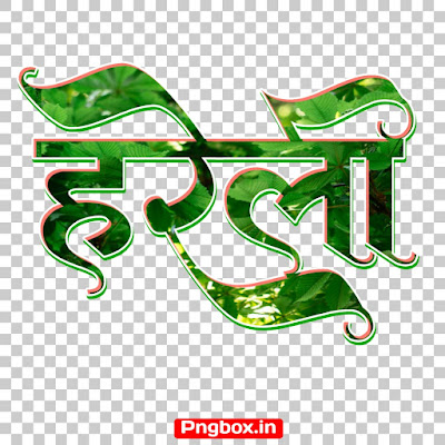 Hareli Text PNG Download